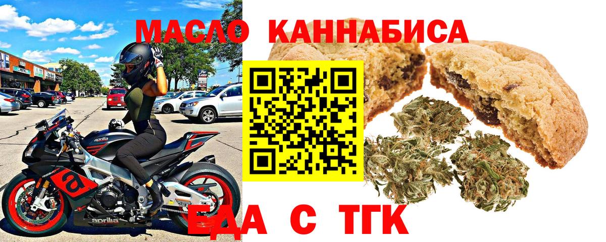 Добрянка  Печенье с ТГК марихуана  Вход с VPN 