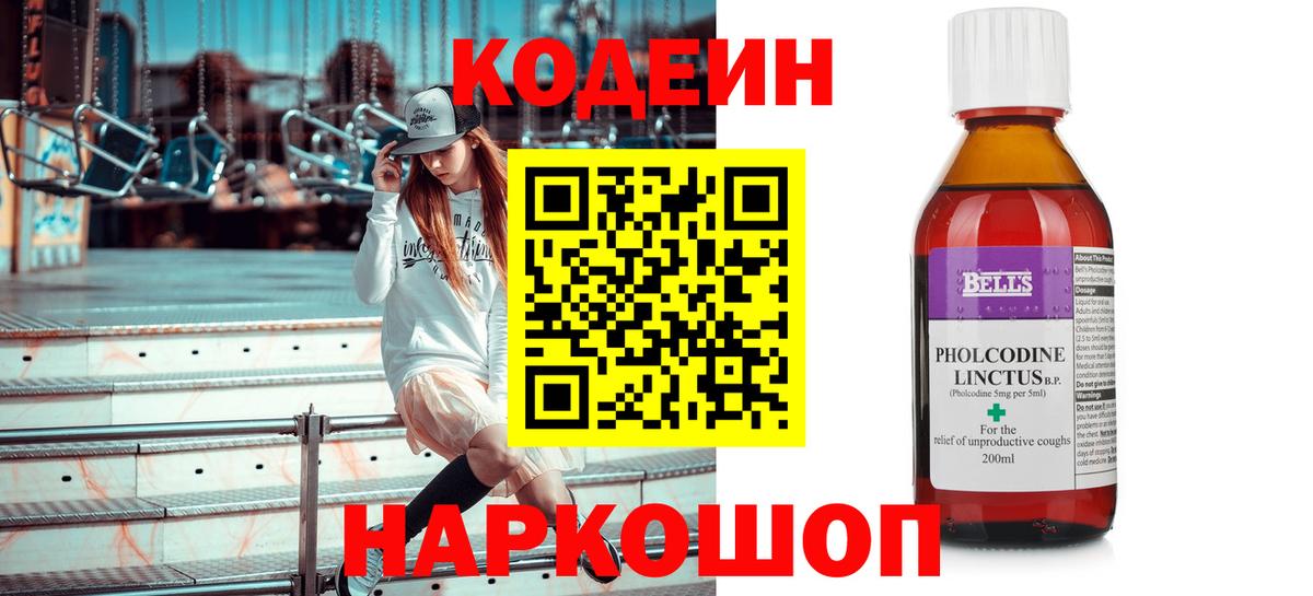 Кодеин напиток Lean (лин)  Вход с VPN  Codein напиток Lean (лин)  Добрянка 