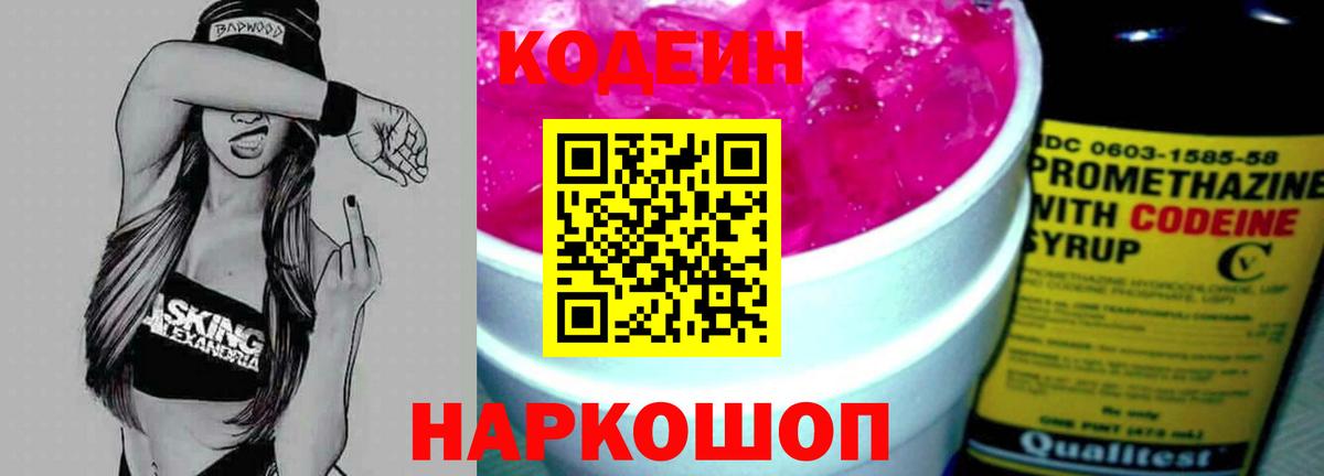 Codein Purple Drank Добрянка