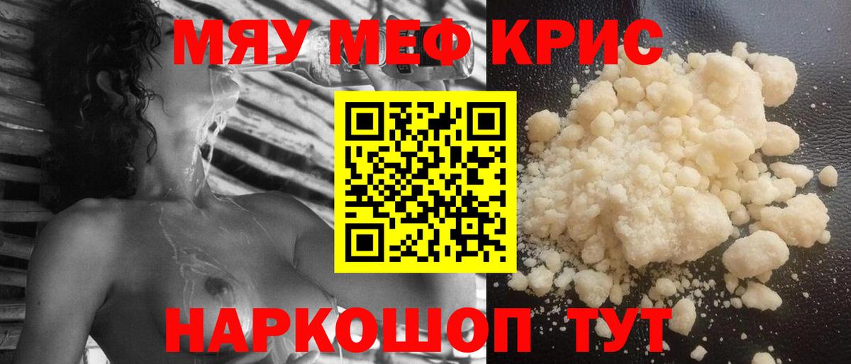 МЕФ кристаллы Добрянка