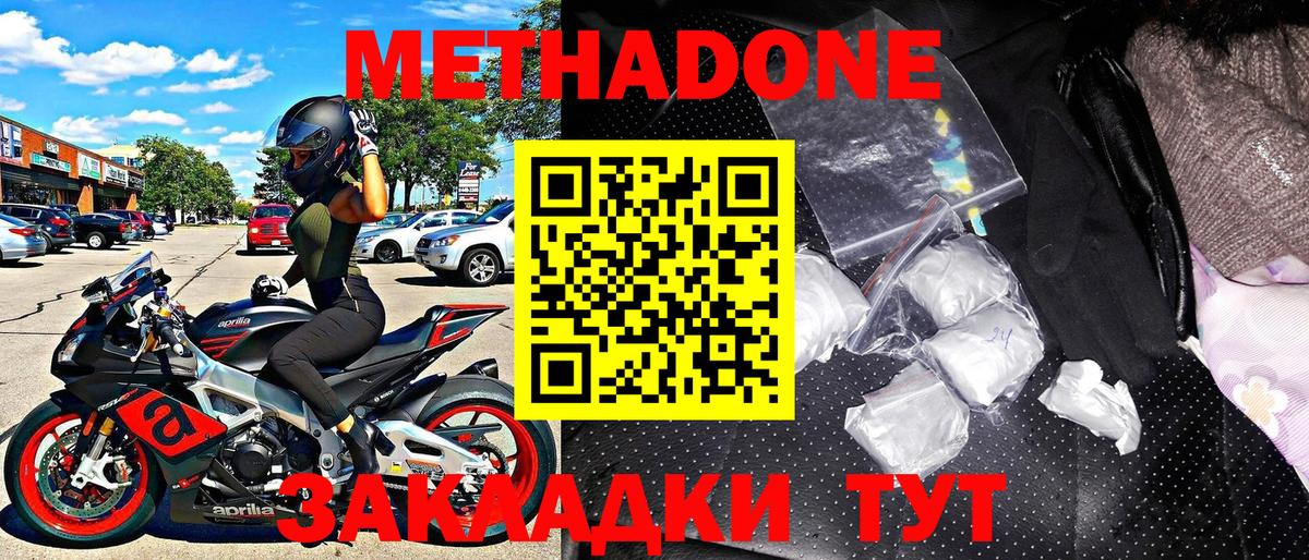ссылка на мегу онион  МЕТАДОН кристалл  Вход с VPN  shop формула  Добрянка  МЕТАДОН methadone 